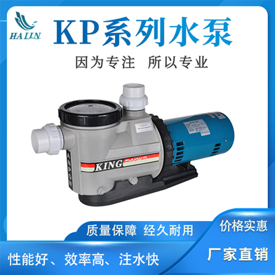 溫泉泳池循環(huán)水處理設備：KP系列水泵-380V